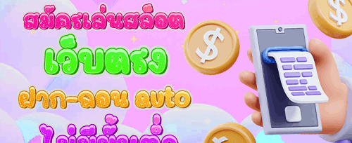 สล็อตแตกง่าย แจกเครดิตฟรี banner